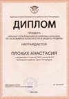 2025-2026 Плохих Анастасия 7л1 (Григорьева Н.Ю.)